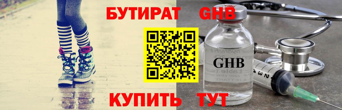 БУТИРАТ 99% Саянск