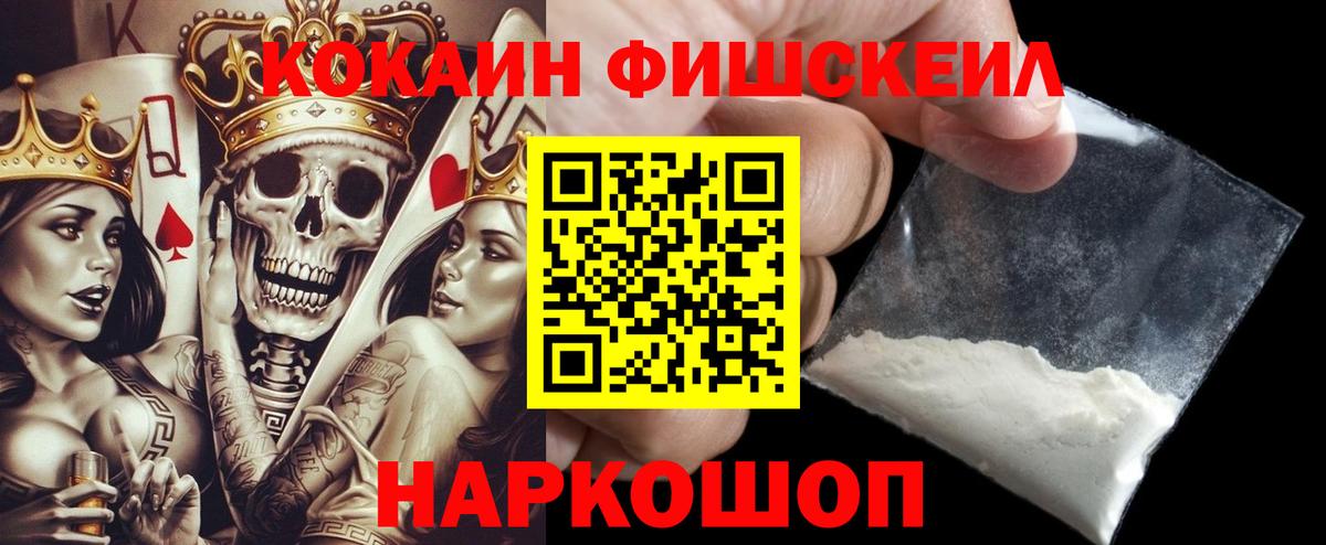 COCAIN  КОКАИН Перу  Вход с VPN  COCAIN FishScale  Саянск 