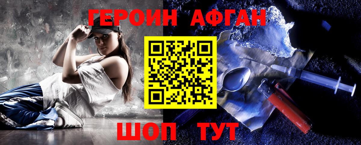 ГЕРОИН герыч Саянск