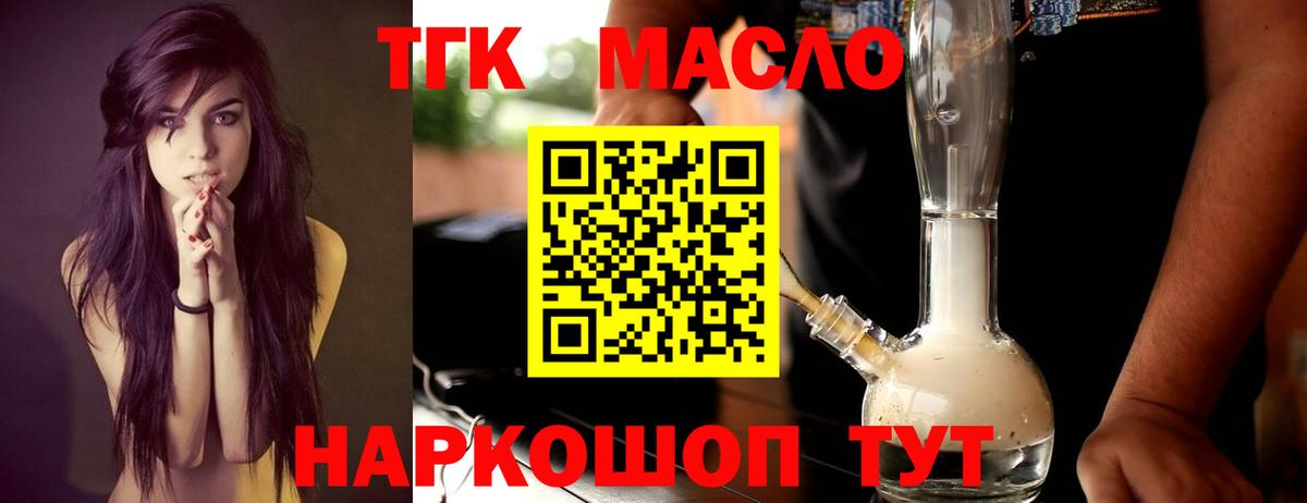 Саянск  Дистиллят ТГК THC oil  ТГК Wax  как найти закладки  Вход с VPN 